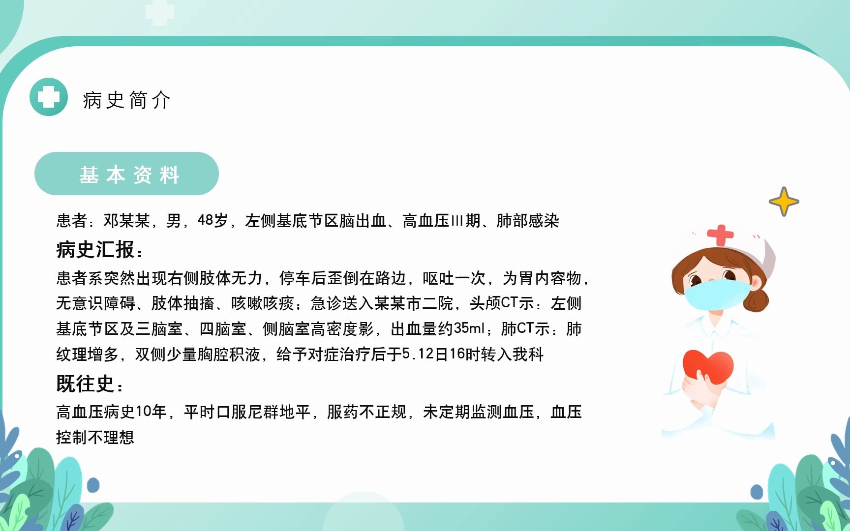 脑出血案例讲解护理查房PPT哔哩哔哩bilibili