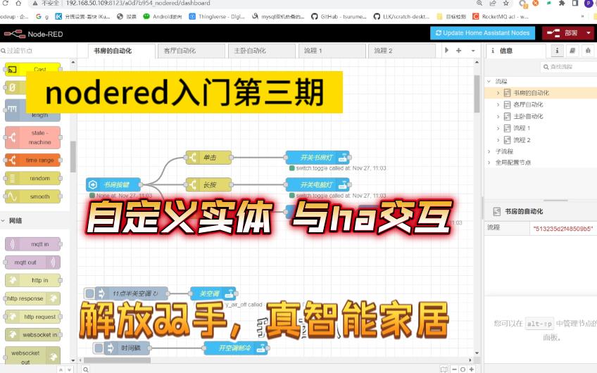 nodered入门第三期自定义虚拟实体与ha通信哔哩哔哩bilibili