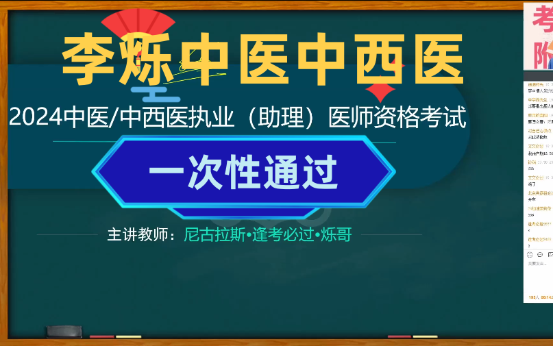 [图]2024年正版李烁哥中医执业医师-中医执业助理医师-中西医执业医师-中西医执业助理医师考试视频课程实践技能