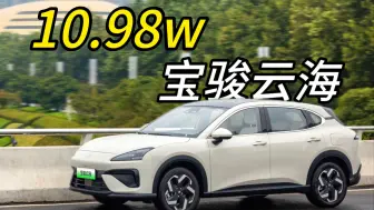 Descargar video: 【穷驾】10.98万但是智驾 宝骏云海智驾体验