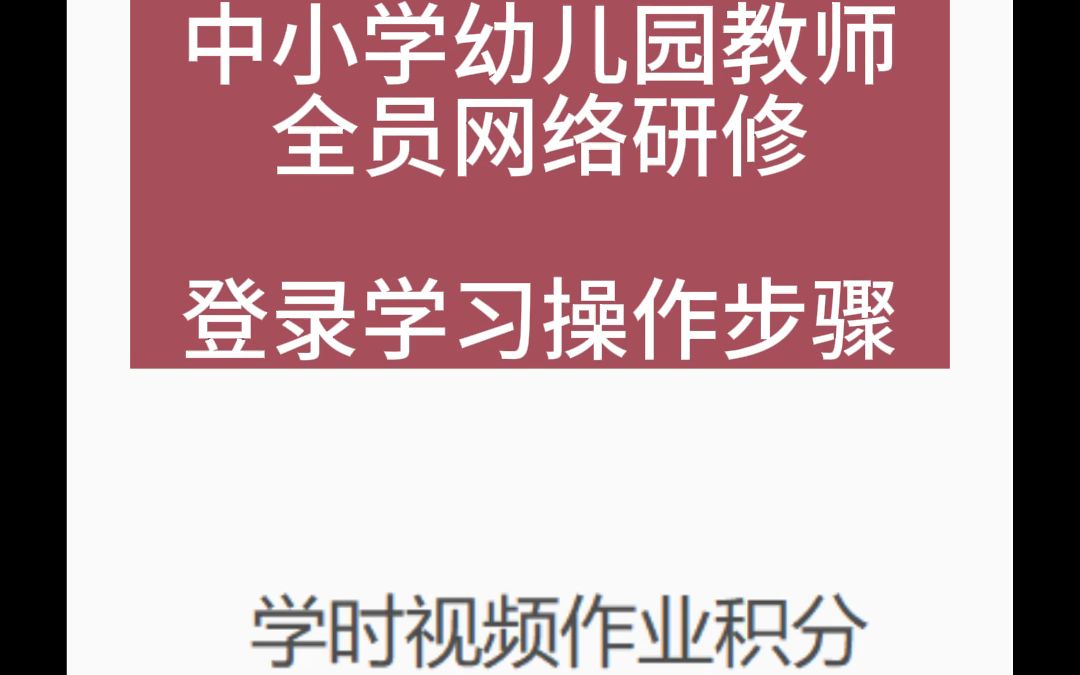 2023年东营经济技术开发区中小学幼儿园教师全员网络研修哔哩哔哩bilibili