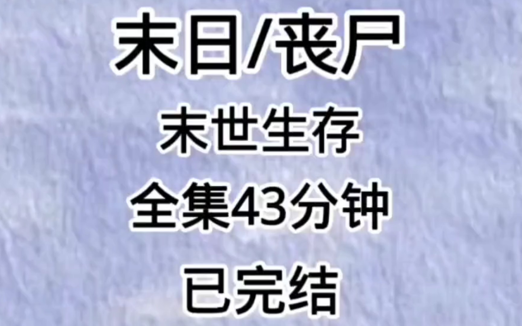 【一口气看完系列】温馨提示:请打开wifi连接!哔哩哔哩bilibili