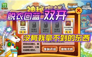 Download Video: 【造梦西游3】双开、脱衣回蓝怎么用，一个视频教会你