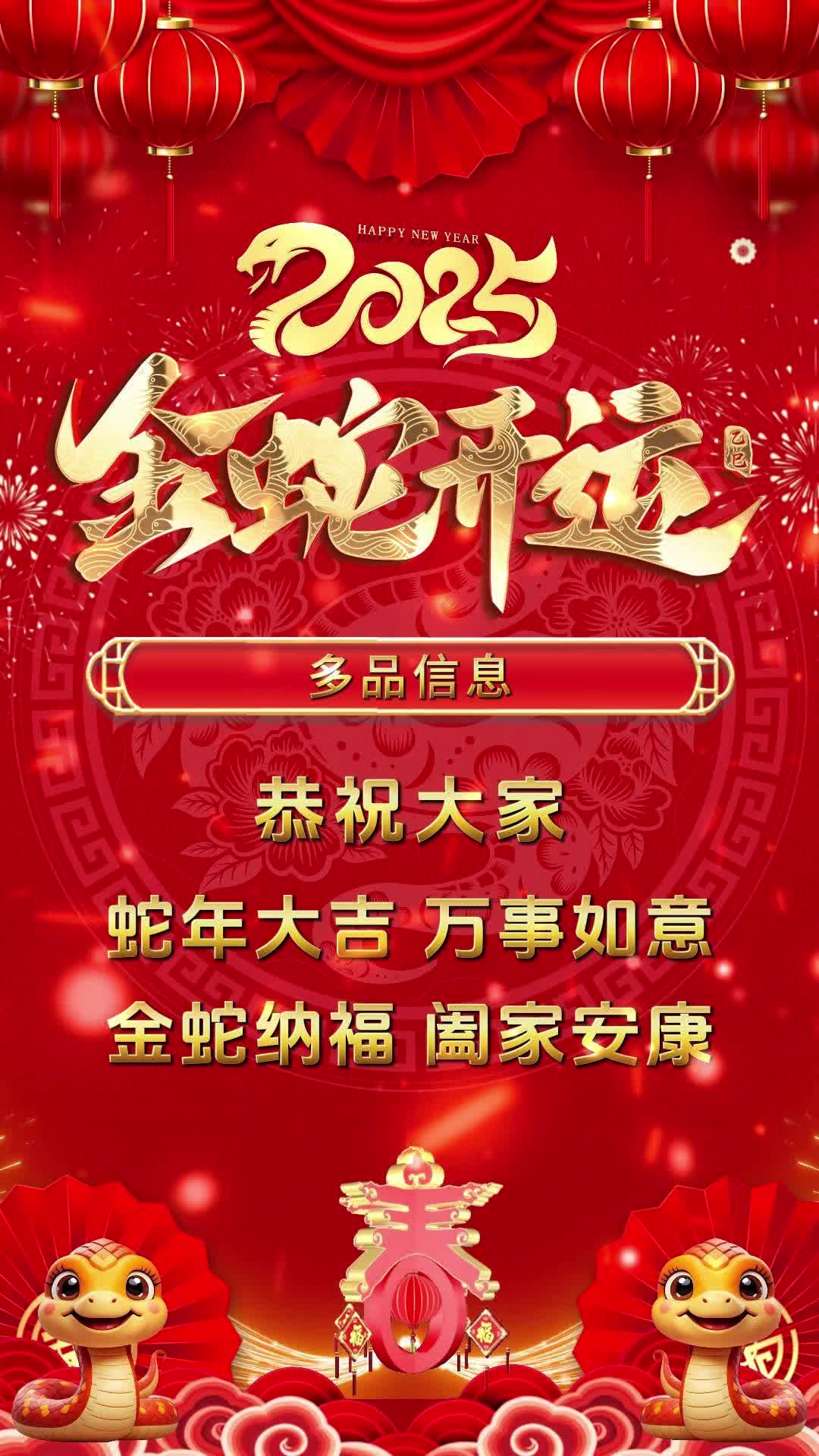 多品信息祝大家蛇年大吉,万事如意!哔哩哔哩bilibili