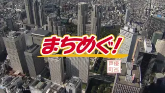 生肉 まちめぐ 2 仲良し声優が巡る新宿さんぽ 山崎はるか 田所あずさ 哔哩哔哩 Bilibili