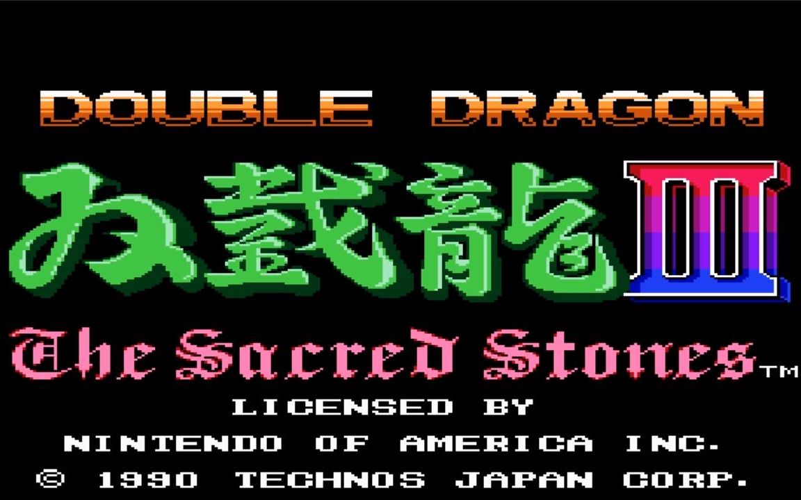 [图]FC-TAS-Double Dragon III The Sacred Stones(双截龙3代罗塞塔之石)