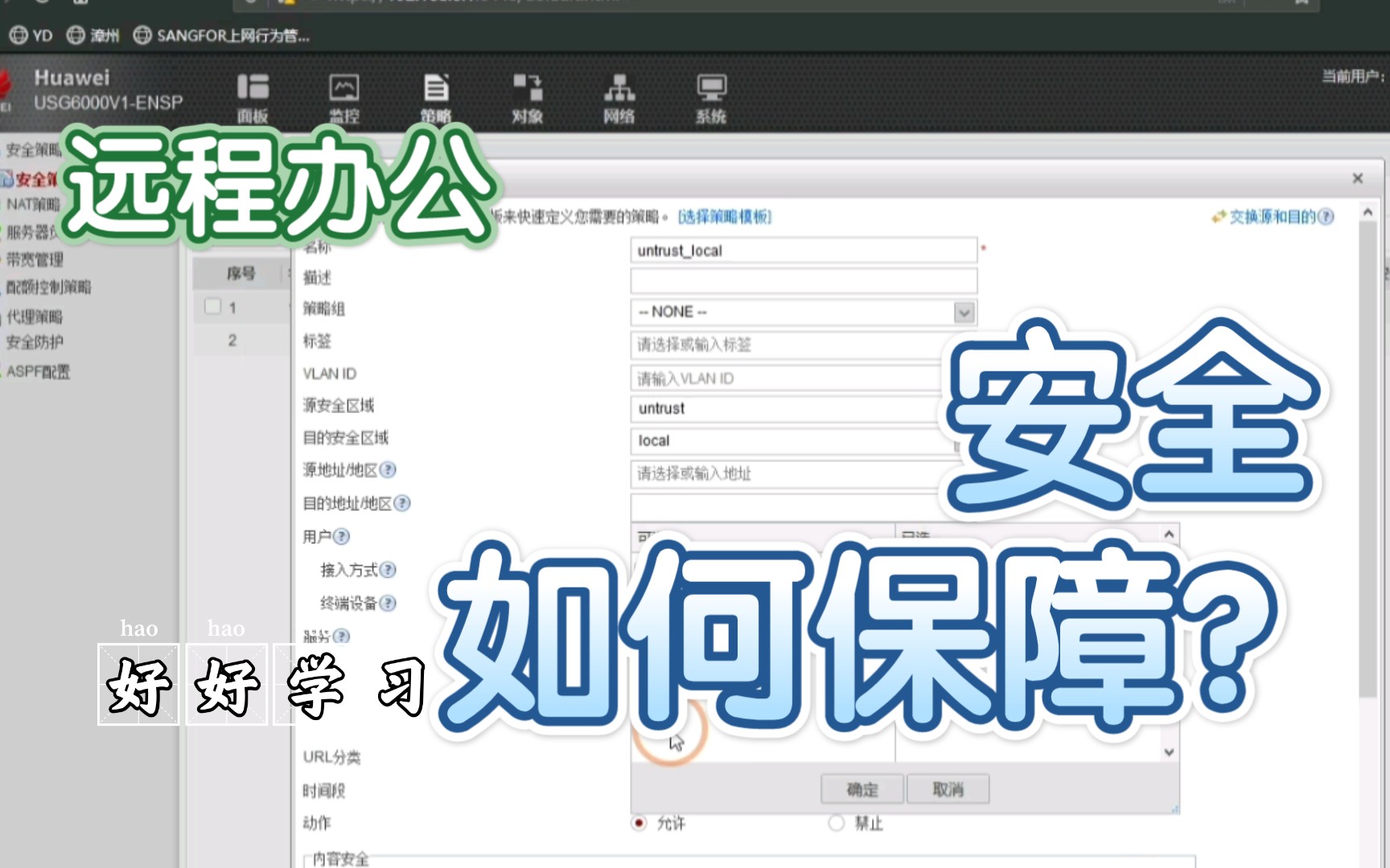 13、华为下一代防火墙 想要远程办公怎么办?(L2TP over ipsec)哔哩哔哩bilibili