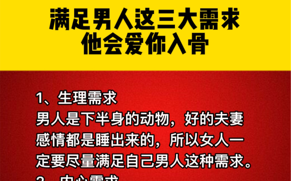 男人的三大需求,聪明女人记得一定满足他!