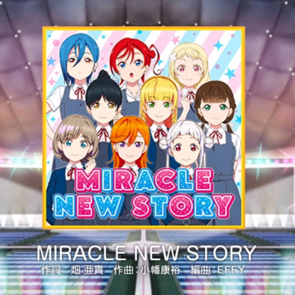 Liella!新歌《Miracle New Story》_哔哩哔哩_bilibili