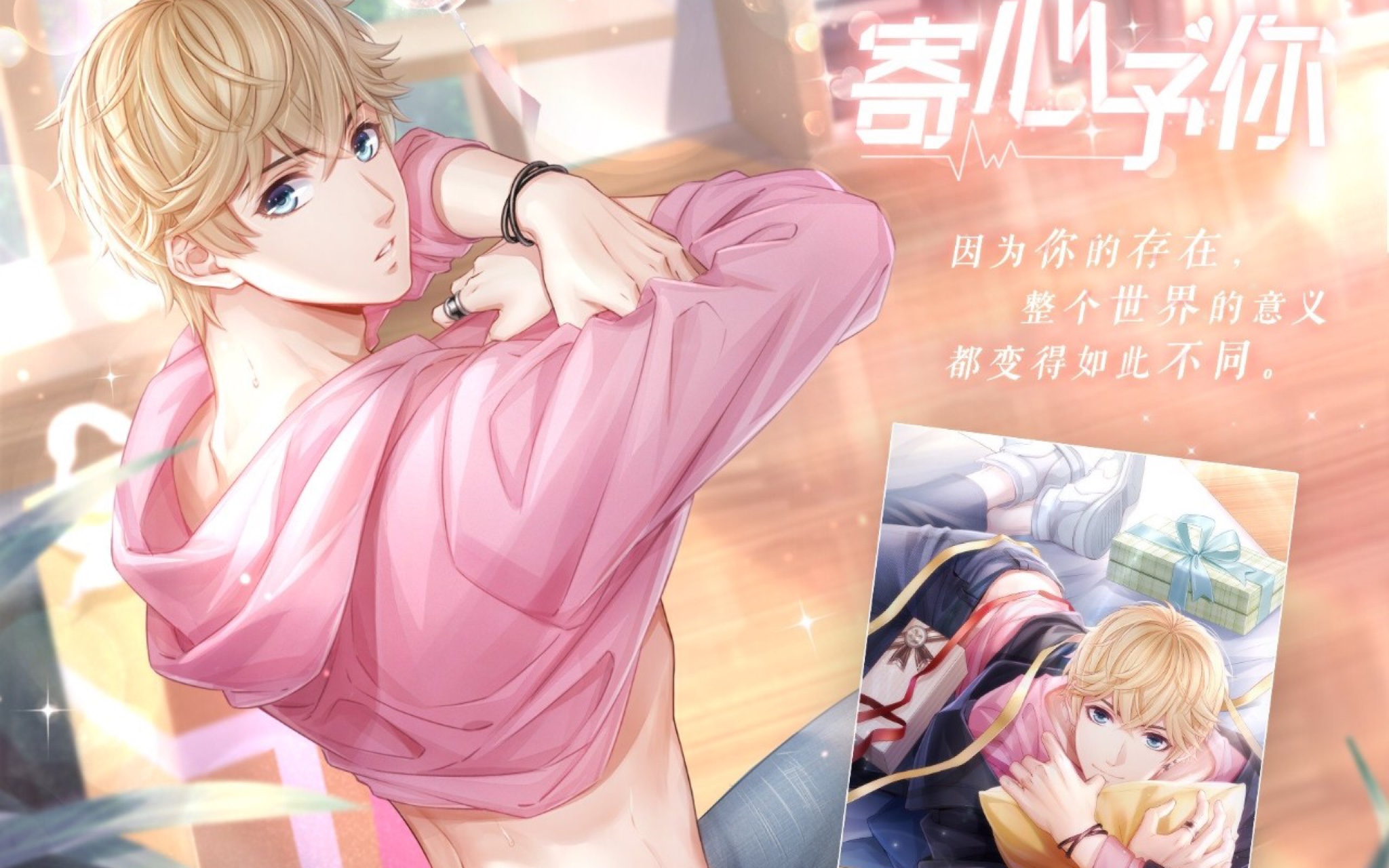 【恋与制作人】周棋洛2019生日限定寄心予你完整剧情