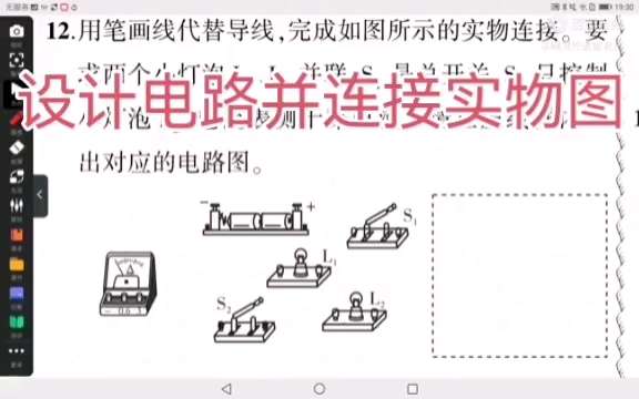 设计电路并连接实物图哔哩哔哩bilibili