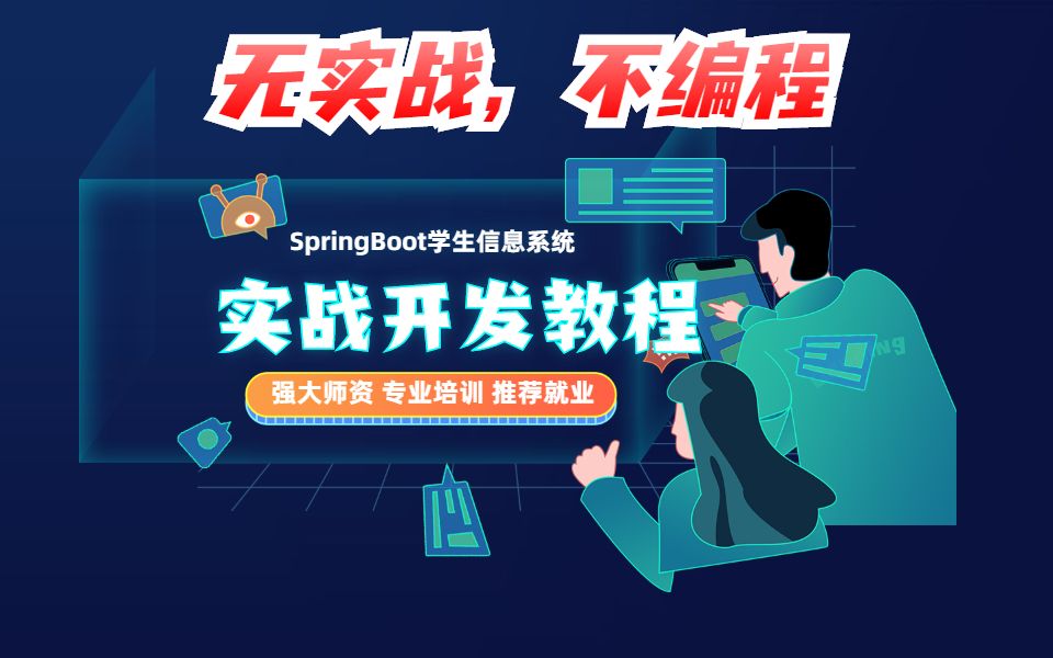 Java web项目 SpringBoot+freemark+jpa+MySQL实现的学生信息管理系统及教务信息管理系统 猿来入此出品哔哩哔哩bilibili