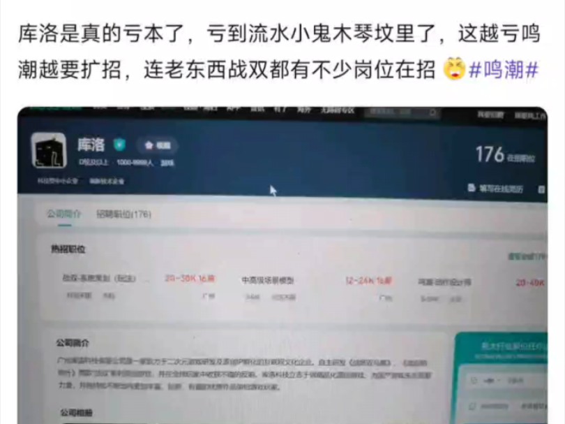 库洛开始大招人了?哔哩哔哩bilibili