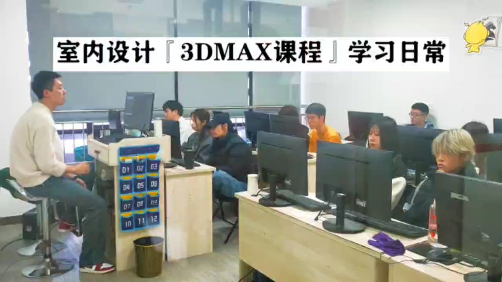 室内设计课堂实拍 #青岛室内设计培训 #3DMAX #cad画图 #全屋定制 #设计案例分享 联系我,领取免费体验课哔哩哔哩bilibili