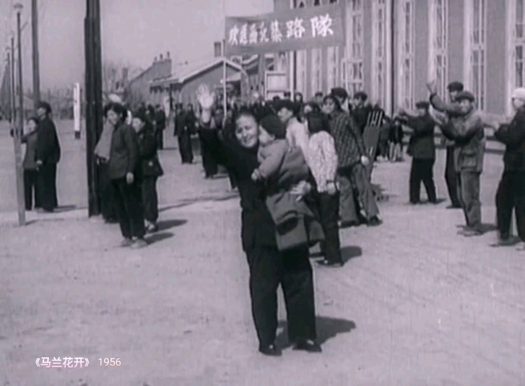 【马兰花开】1956年 李恩杰导演 秦怡 浦克 高博主演 长春电影制片厂摄制哔哩哔哩bilibili