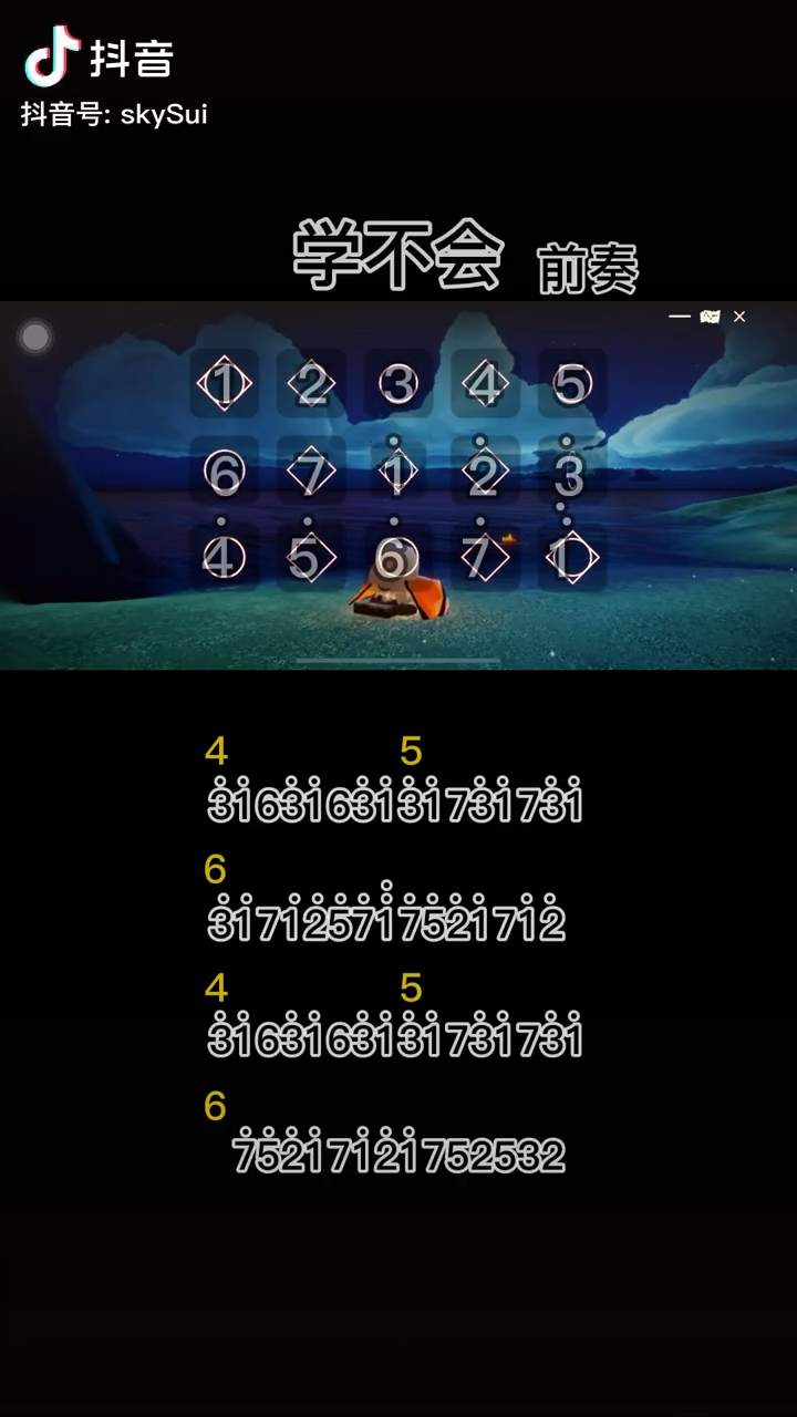 光遇琴谱学不会前奏视频转载于抖