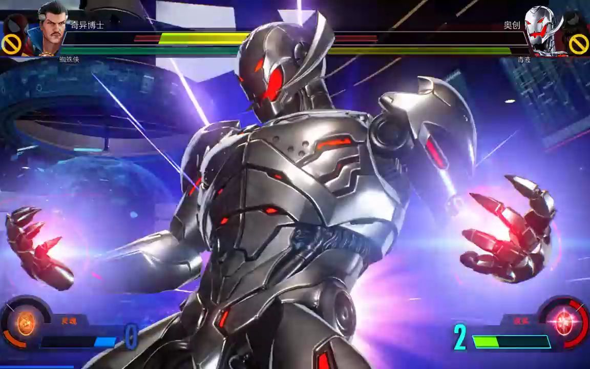 漫威vs卡普空:奇异博士大战毒液,奥创,实力一挑二