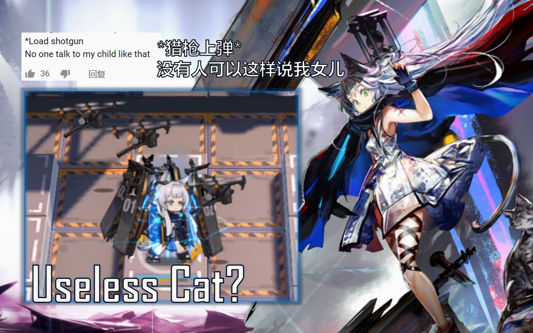 【明日方舟/熟肉】"不能打无人机? 整活!