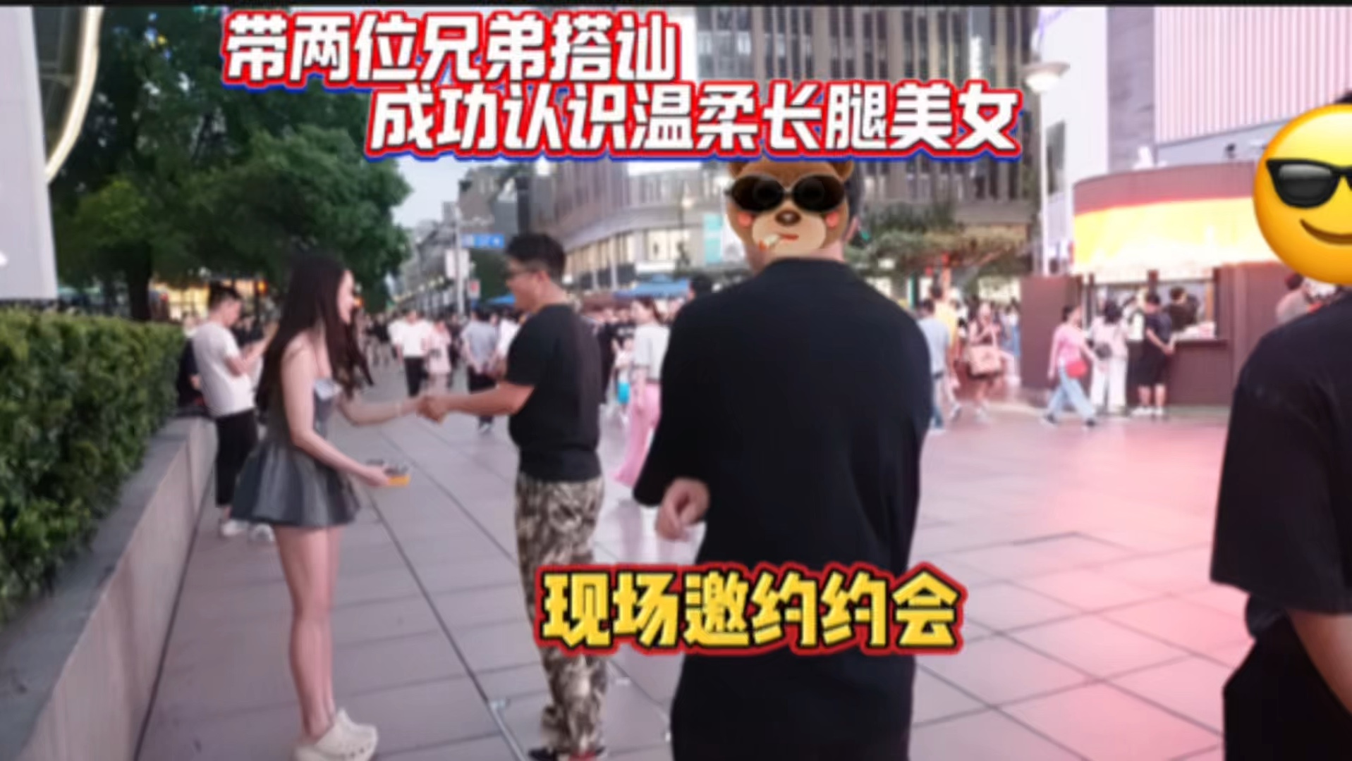 带两位兄弟搭讪,成功认识温柔大长腿美女,现场邀约约会#搭讪美女