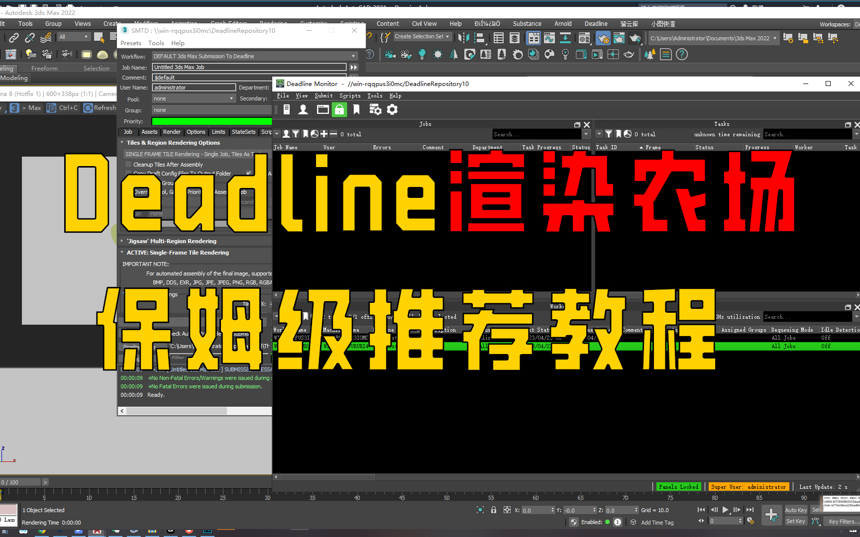 Deadline渲染农场的安装与配置详细讲解,轻松实现网渲自由哔哩哔哩bilibili