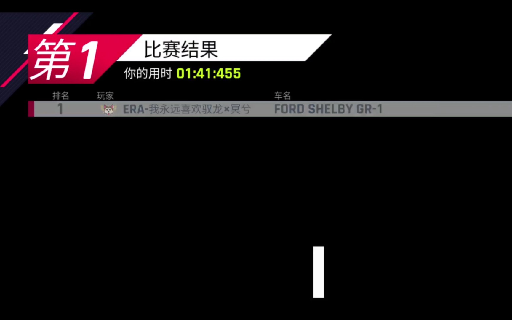 【狂野飙车9】福特 GR1(阿巴)巅峰赛1.41(rip40跑的不理想没配乐)狂野飙车9