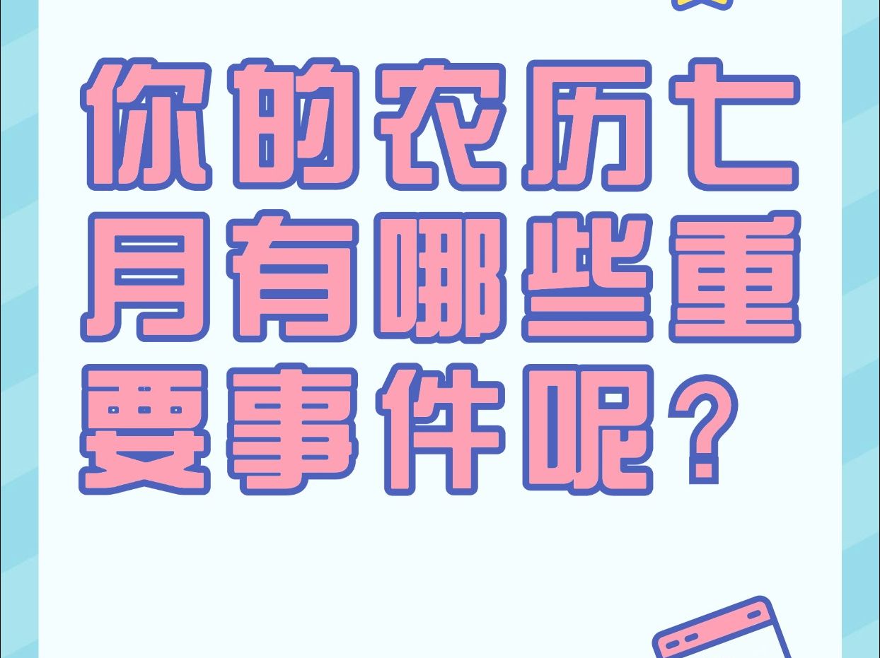 【明昊占卜】农历七月的你会发什么?哔哩哔哩bilibili