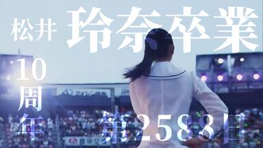 松井玲奈】开衣松井玲奈アイチ☆ポリスSEASON3 13/11/19_哔哩哔