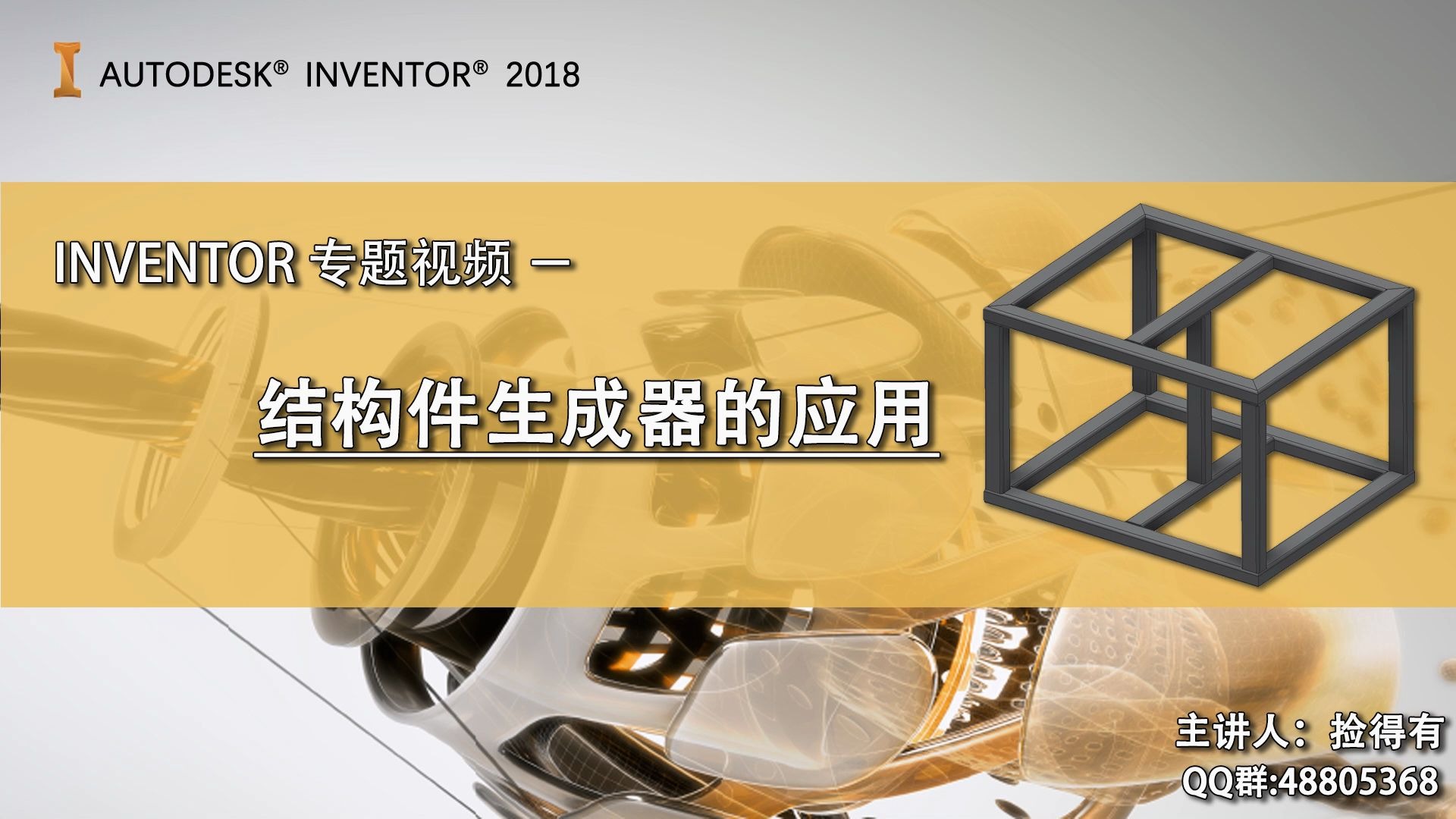 Inventor教程结构件生成器应用哔哩哔哩bilibili