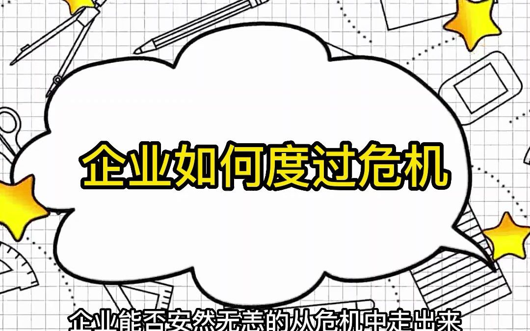 你的企业还在为了舆情危机烦恼吗?了解舆情监测的重要,提前预防舆情危机!哔哩哔哩bilibili