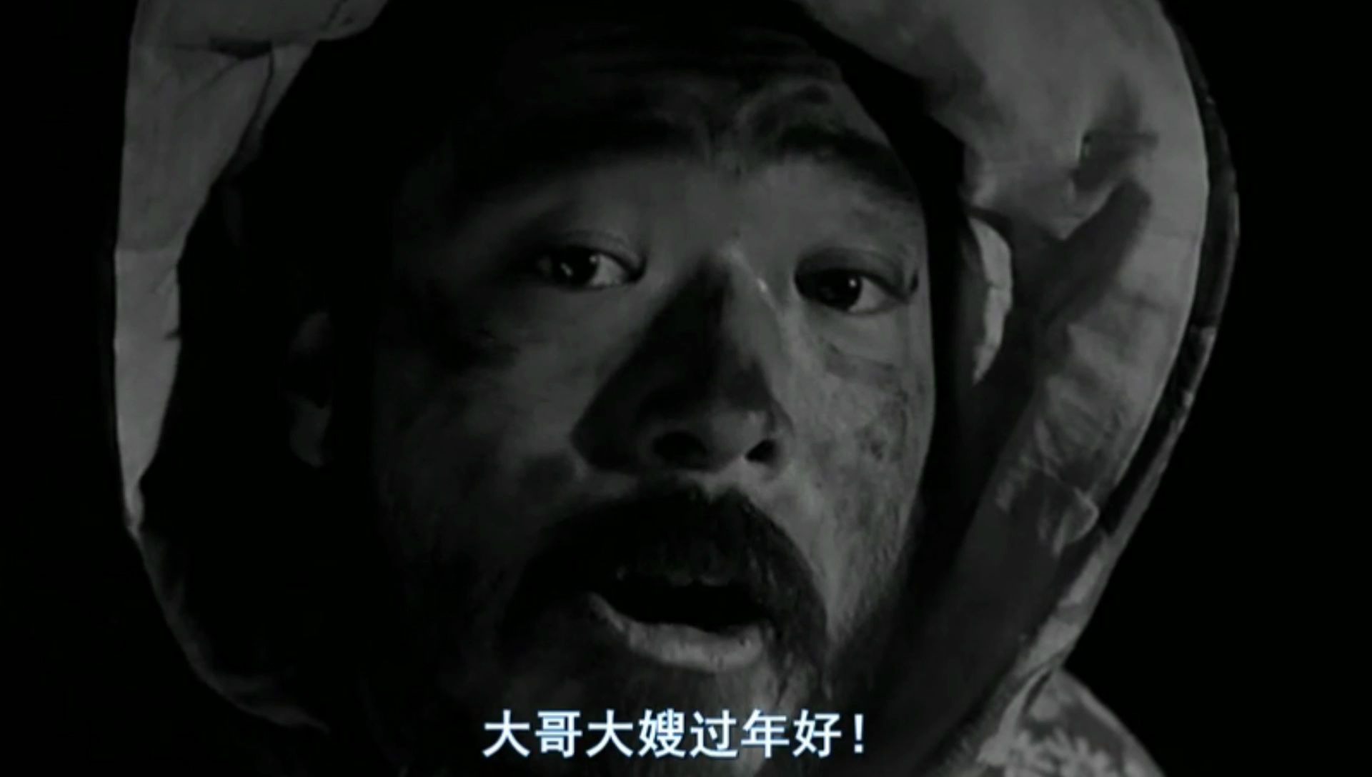 鬼子来了名场面大哥大嫂过年好