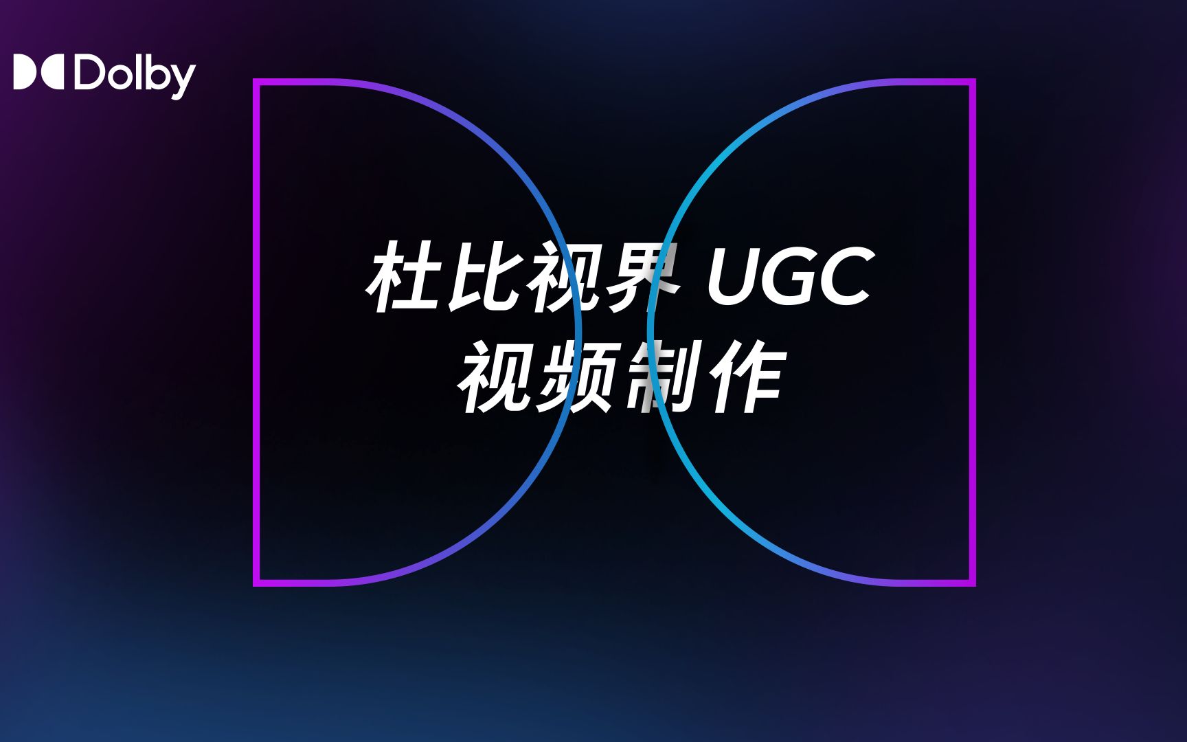 杜比视界 UGC 视频制作 (四)| 使用达芬奇软件制作杜比视界 UGC 内容哔哩哔哩bilibili