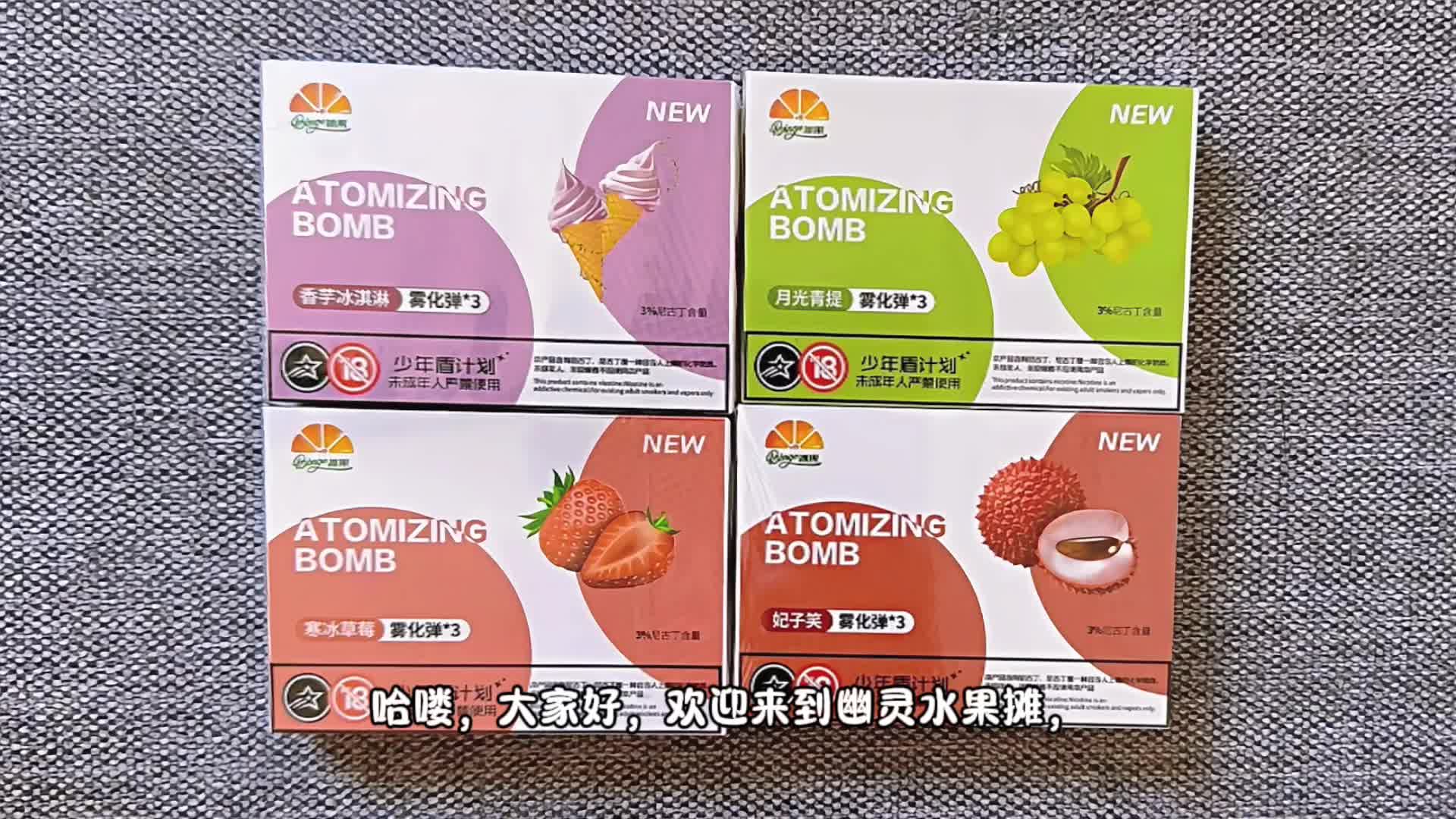 【冰果口味测评2.】香芋,青提,草莓,荔枝