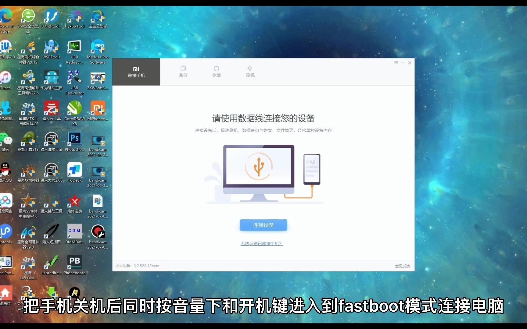 小米手机刷机失败怎么办?一种简单的方法快速救活它