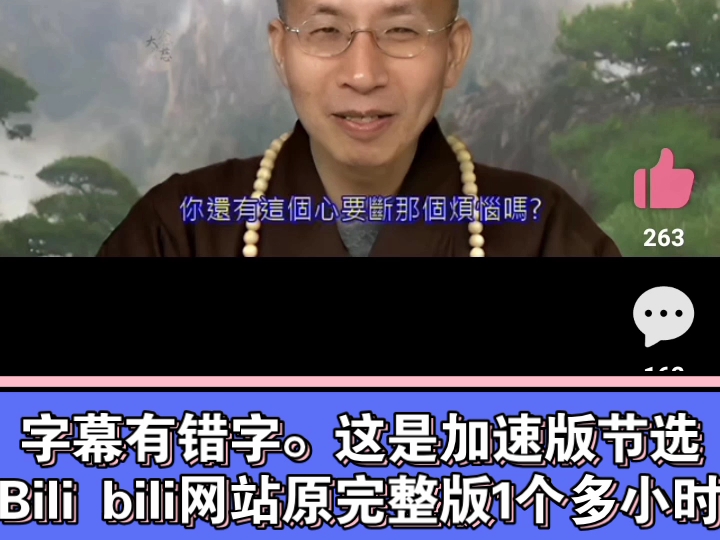 如何圆顿念佛,持名深?加速版节选片段哔哩哔哩bilibili