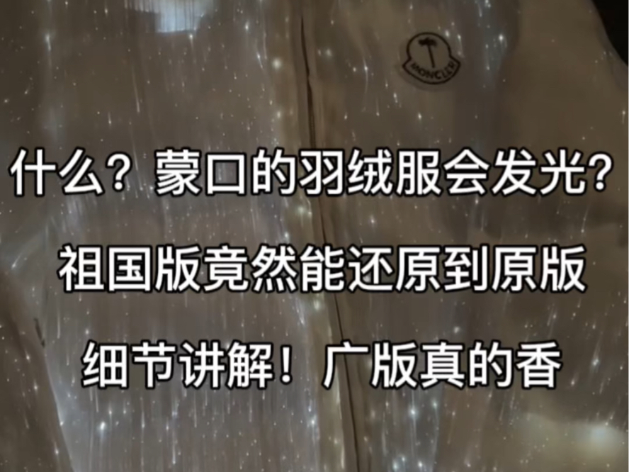 我刚收到货走在街上简直不要太帅被好几个女生追!竟然还能发光,还原到原版!广版真的香!赶紧冲!哔哩哔哩bilibili