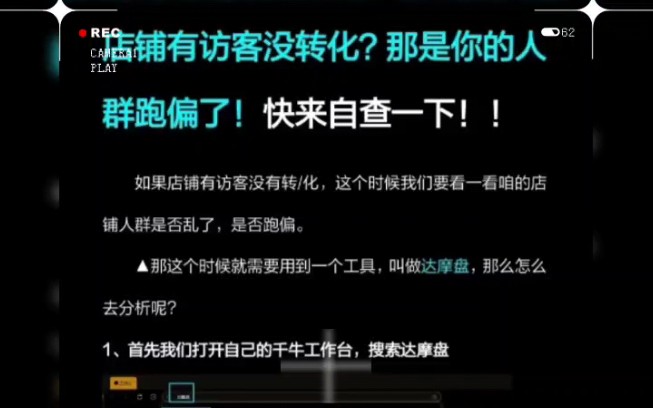 运营淘宝店铺有访客没转化?那是你的人群跑偏了!快来自查一下!!哔哩哔哩bilibili