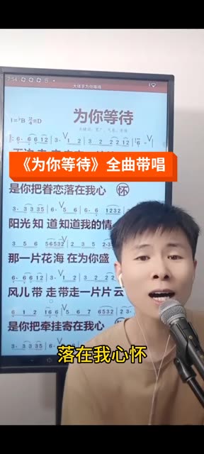 《为你等待》女生的调,大家可以点赞收藏起来跟唱哟!