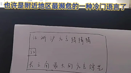 宣州吴语句容话,句容市白兔靠近丹徒、丹阳位于吴淮方言交界地带,是句容最后一片纯净吴语区哔哩哔哩bilibili