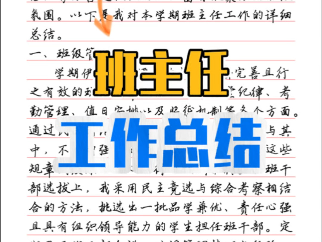 班主任学期工作总结哔哩哔哩bilibili