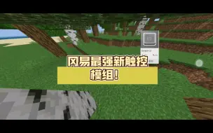 Download Video: 冈易最强新触控模组！