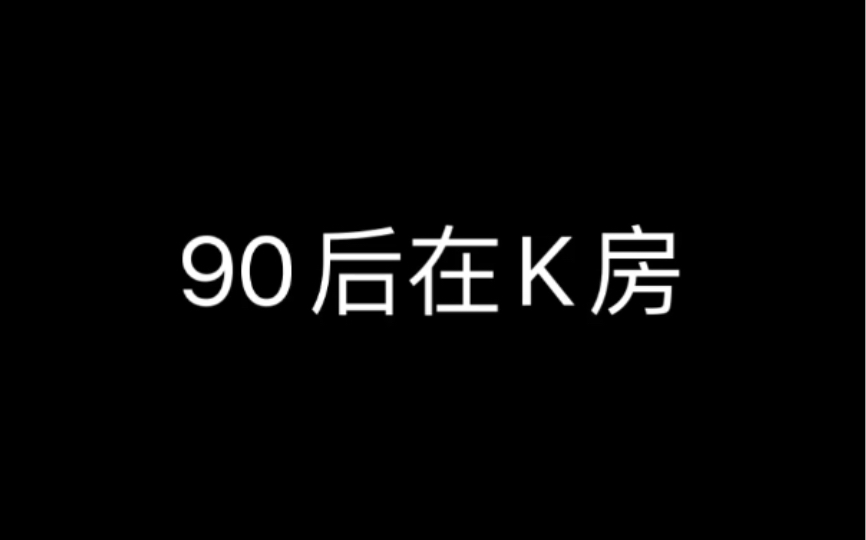 [图]刻在记忆里的歌(90后)