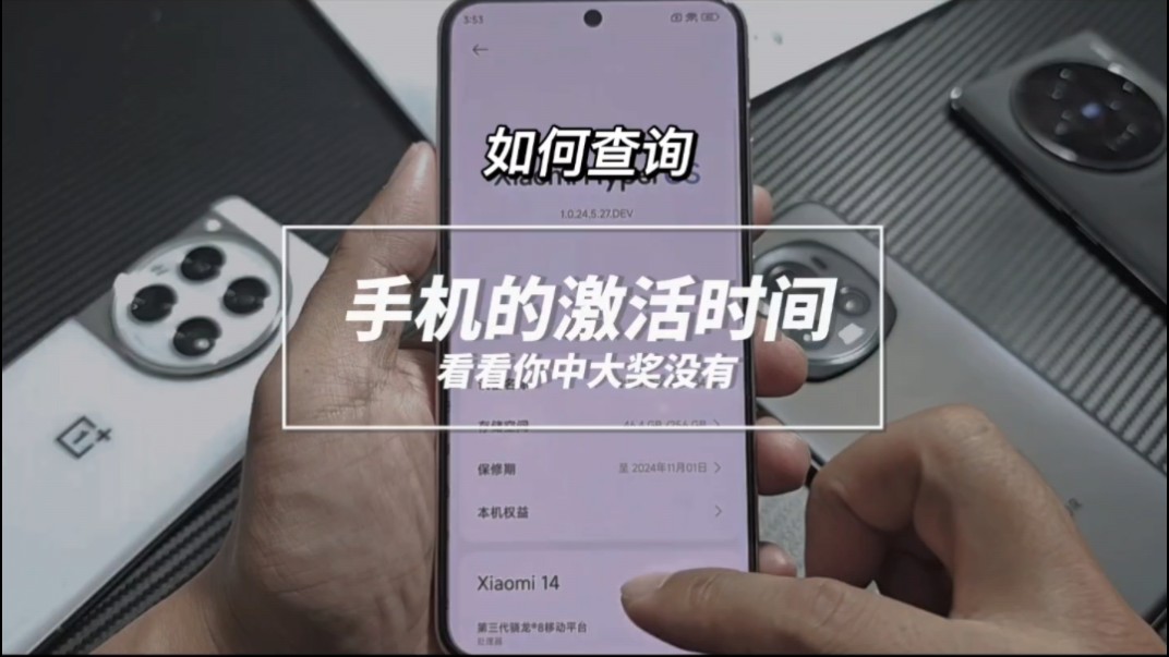 小教程:如何查询手机激活时间?如果激活时间早于购买时间,那问题大了!#小米 #一加 #荣耀