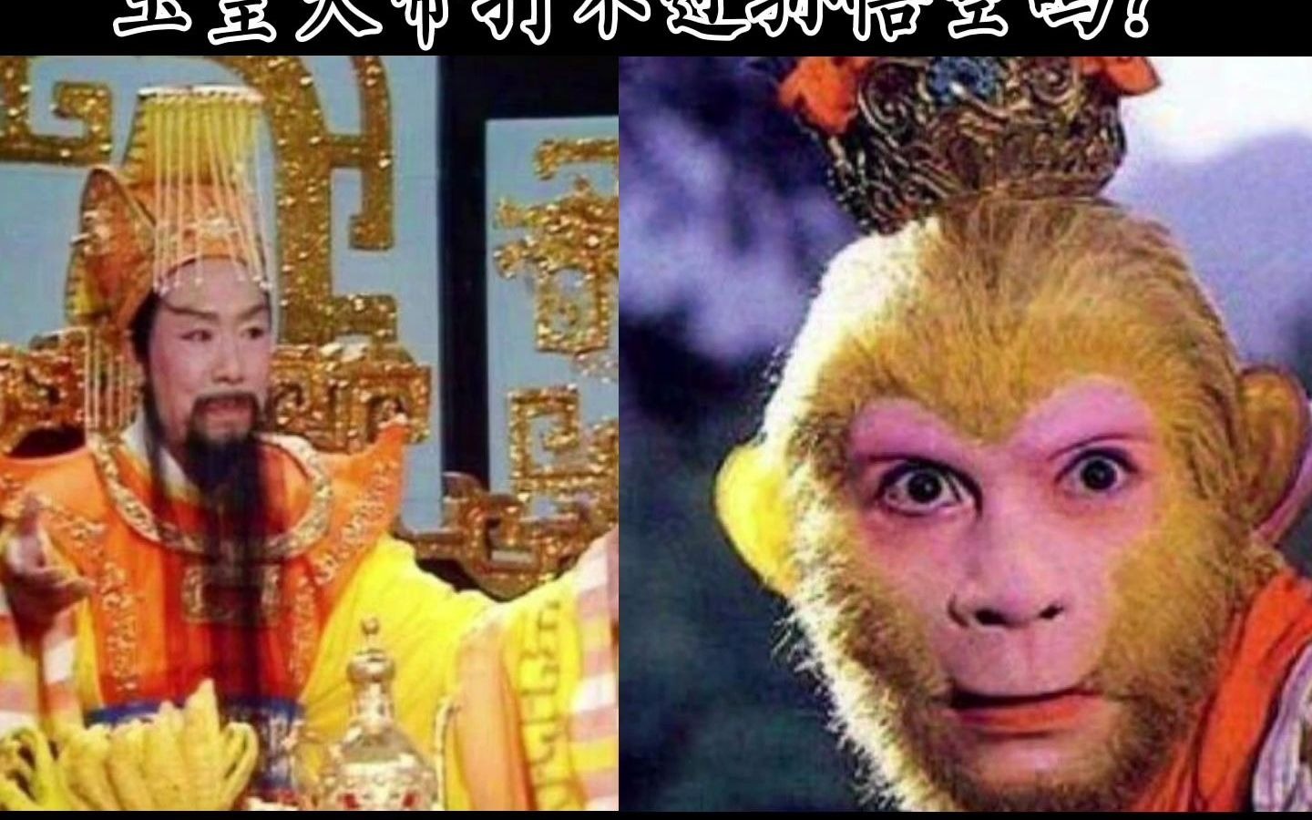 西游记中玉皇大帝什么水平居然让孙悟空闹的天翻地覆