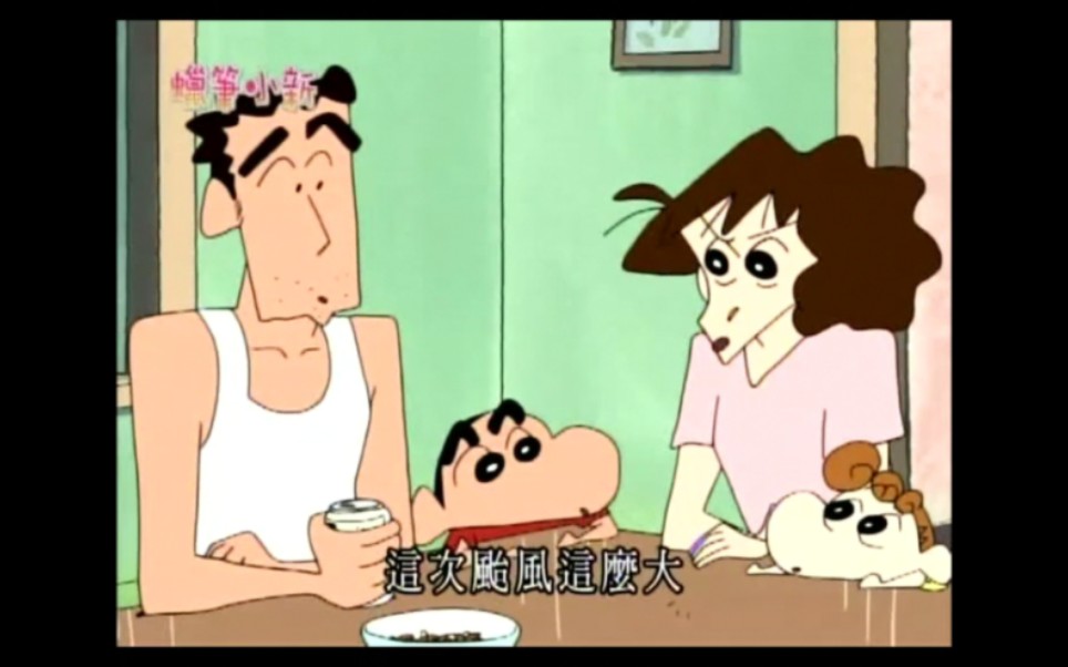 蜡笔小新第二季 851 台风来了
