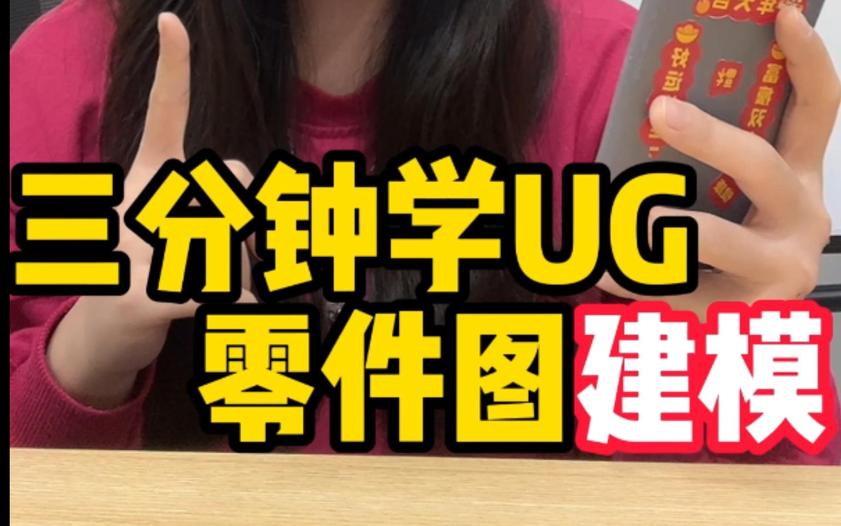 【UG建模】这张数控铣工练习图,其实UG小白也能跟着视频建模出来.哔哩哔哩bilibili