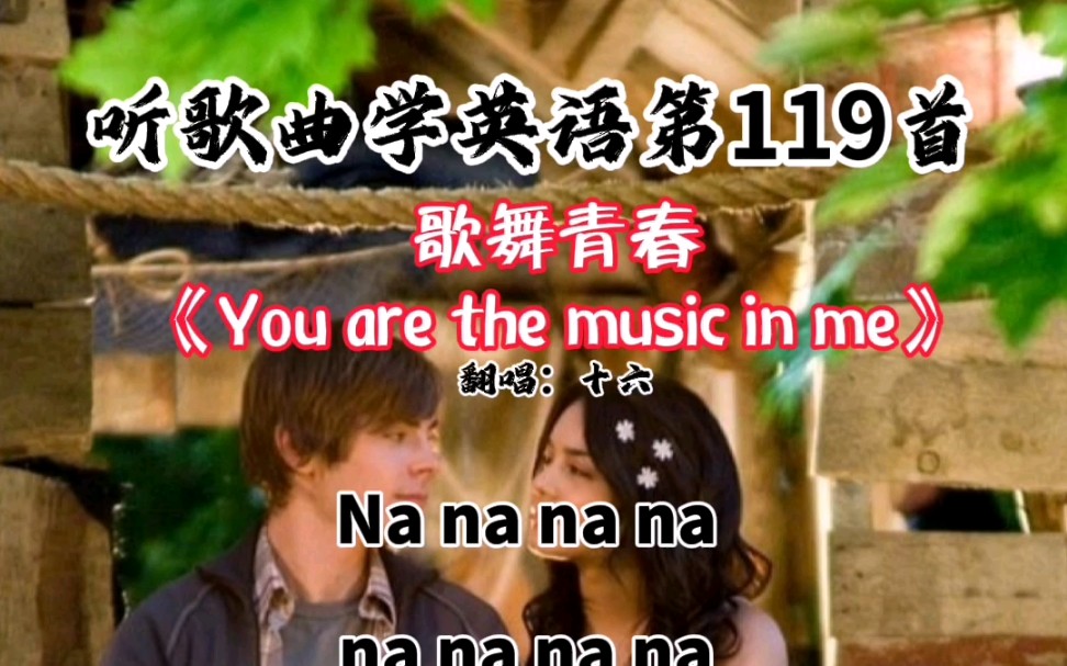 [图]歌舞青春单曲 you are the music in me. 纪念那些美好的春春！