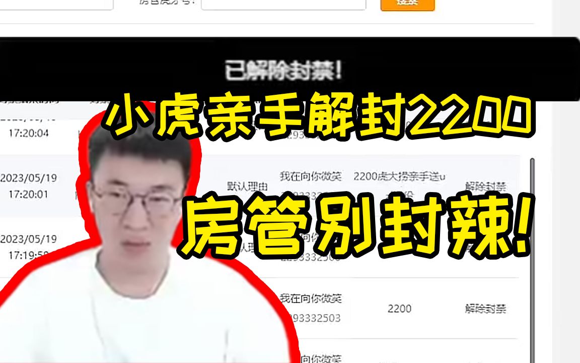 Xiaohu解释并复盘2200事件:只骂我是不公平的!英雄联盟