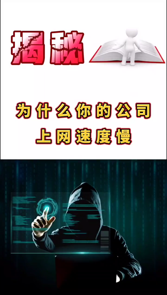 为什么你的公司上网速度慢?:为什么公司500M网络还是会卡?(上)哔哩哔哩bilibili