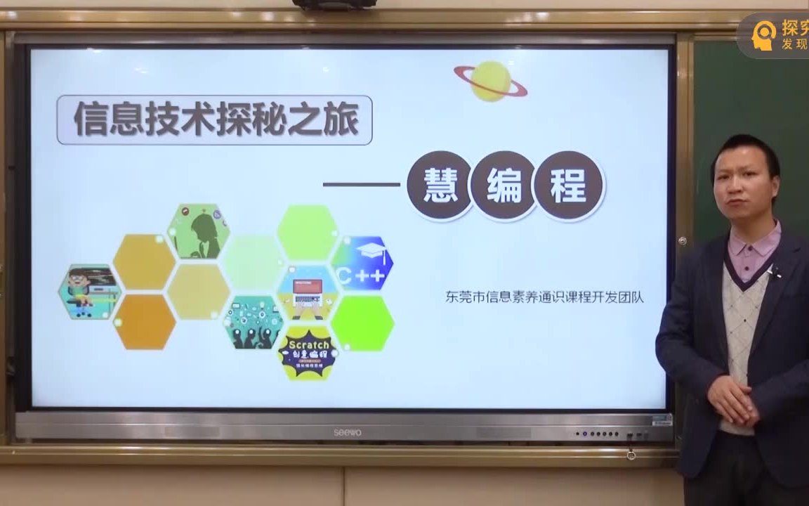 [图]【小学信息技术】东莞市小学信息技术（东莞云课堂）在线视频课程