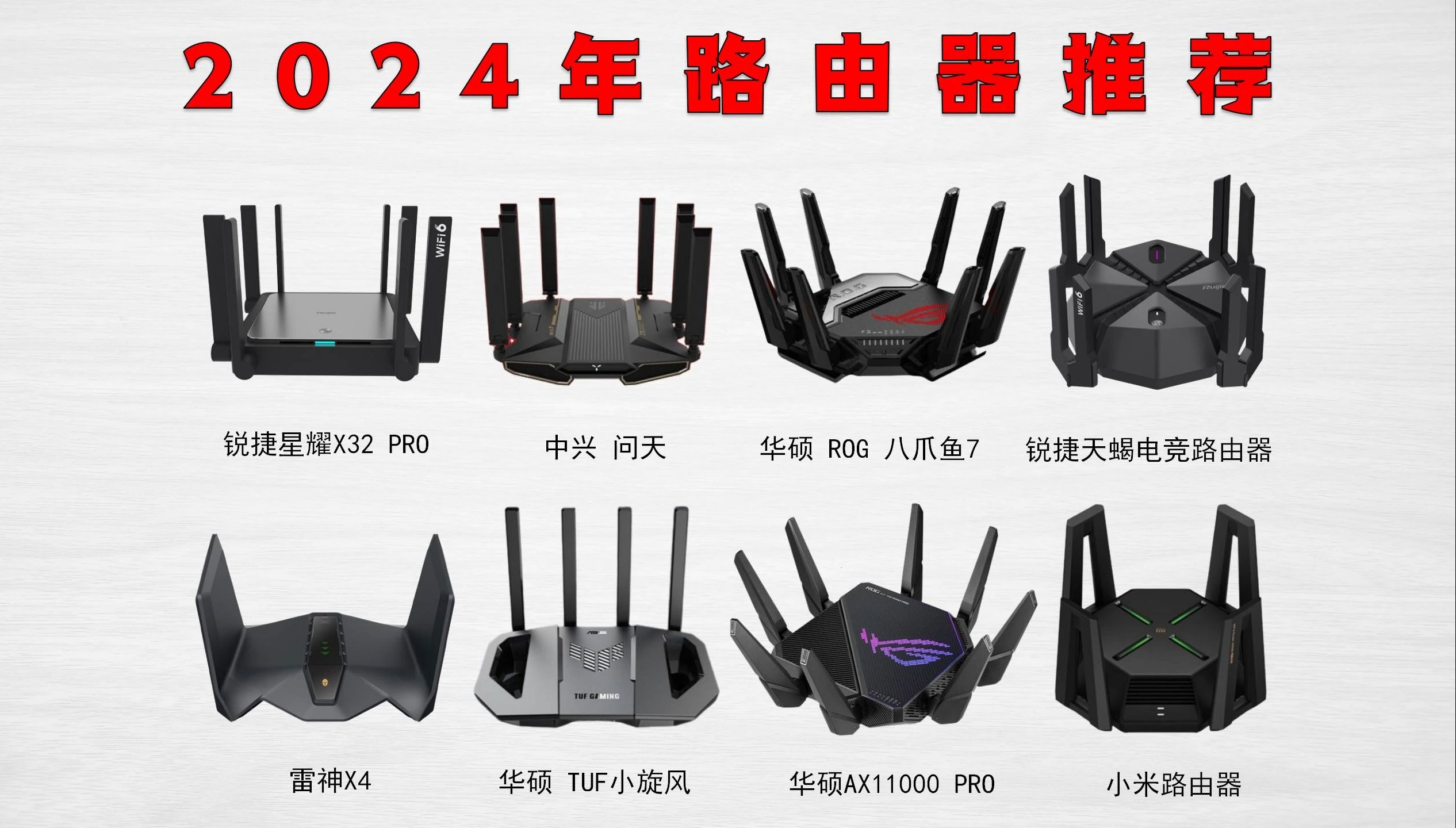 【路由器推荐2024】12月高性价比路由器推荐&避坑指南[WiFi6、WiFi7、Mesh组网、网络宽带] 双12+国补清单99元起;中兴、TP、小米、华硕哔哩哔哩...